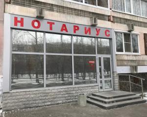 Фотография Нотариус 0