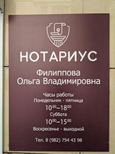 Фотография Нотариус Филиппова О.В. 2