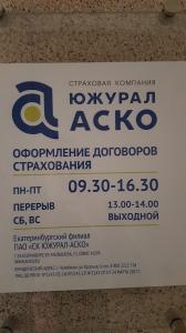 Фотография АСКО-СТРАХОВАНИЕ 4