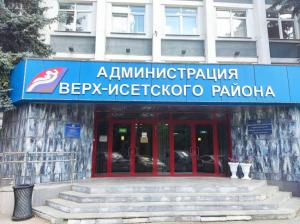Фотография Администрация Верх-Исетского района 3