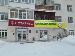 Фотография Нотариус Дудкина С. Л. 3