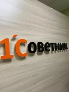 Фотография 1-й Советник 1