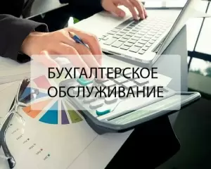 Фотография Бухгалтерия в порядке 0