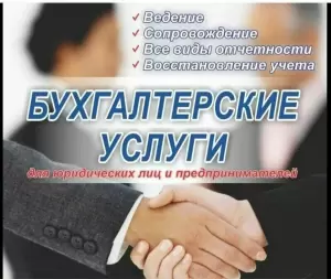 Фотография Бухгалтерия в порядке 3