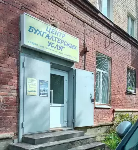 Фотография Центр бухгалтерских услуг 3