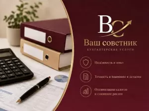 Фотография Ваш советник 3